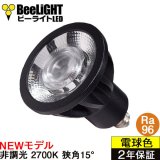 新商品　LED電球　E11　高演色Ra96　非調光　フリッカーフリー　狭角15°　Blackモデル　電球色2700K　510lm　7W(ダイクロハロゲン60W相当)　JDRφ50タイプ　2年保証