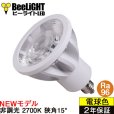 画像1: 新商品　LED電球　E11　高演色Ra96　非調光　フリッカーフリー　狭角15°　Whiteモデル　電球色2700K　510lm　7W(ダイクロハロゲン60W相当)　JDRφ50タイプ　2年保証 (1)