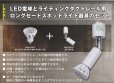 画像2: 【ダクトレール用ロングセードスポットライト器具セット】【NEWモデル】新商品 LED電球 E11 高演色Ra96 非調光 フリッカーフリー 狭角15° Whiteモデル 電球色2700K 510lm 7W(ダイクロハロゲン60W相当) JDRφ50タイプ 2年保証【BH-0711AN-WH-WW-Ra96-15D】+【AR-RB-W】 (2)