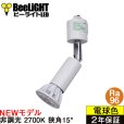 画像1: 【ダクトレール用ロングセードスポットライト器具セット】【NEWモデル】新商品 LED電球 E11 高演色Ra96 非調光 フリッカーフリー 狭角15° Whiteモデル 電球色2700K 510lm 7W(ダイクロハロゲン60W相当) JDRφ50タイプ 2年保証【BH-0711AN-WH-WW-Ra96-15D】+【AR-RB-W】 (1)