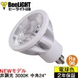 画像1: 新商品　LED電球　E11　高演色Ra96　非調光　フリッカーフリー　中角24°　 Whiteモデル　電球色3000K　530lm　7W(ダイクロハロゲン60W相当) 　JDRφ50タイプ　2年保証 (1)