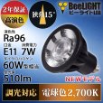 画像2: 新商品　LED電球　E11　高演色Ra96　調光器対応　フリッカーフリー　狭角15°　Blackモデル　電球色2700K　510lm　7W(ダイクロハロゲン60W相当)　JDRφ50タイプ　2年保証 (2)