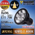 画像2: 新商品　LED電球　E11　高演色Ra96　調光器対応　フリッカーフリー　中角24°　Blackモデル　濃い電球色2400K　500lm　7W(ダイクロハロゲン60W相当)　JDRφ50タイプ　2年保証 (2)