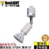 【ダクトレール用スポットライト器具セット】【NEWモデル】新商品 LED電球 E11 高演色Ra96 調光器対応 フリッカーフリー 狭角15° Whiteモデル 電球色2700K 510lm 7W(ダイクロハロゲン60W相当) JDRφ50タイプ 2年保証【BH-0711ANC-WH-WW-Ra96-15D】+【YAZAWA ヤザワ LCX100E112WH】