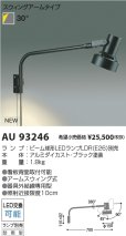 画像2: 【防雨型エクステリアライト用器具セット】LED電球　15Ｗ　口金E26　防塵 防水 仕様 IP65　高演色Ra92　フリッカーフリー　ビーム電球160Ｗ相当　電球色3000K　広角120°　【BH-1526B-WH-WW-Ra92】+【コイズミ AU93246（ブラック）】器具セット 2年保証【送料無料対象外商品】 (2)