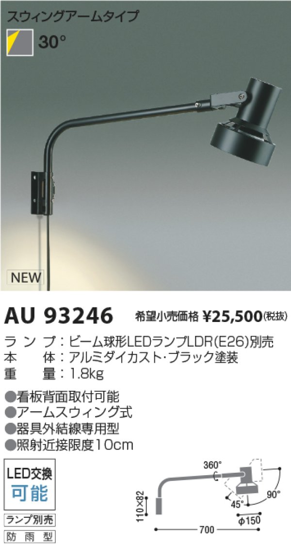 画像2: 【防雨型エクステリアライト用器具セット】LED電球　15Ｗ　口金E26　防塵 防水 仕様 IP65　高演色Ra92　フリッカーフリー　ビーム電球160Ｗ相当　昼白色5000K　広角120°　【BH-1526B-BK-TW-Ra92】+【コイズミ AU93246（ブラック）】器具セット 2年保証【送料無料対象外商品】