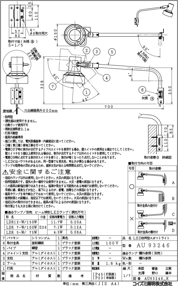 画像3: コイズミ照明 KOIZUMI 防雨型 店舗用 エクステリアライト スポットライト LED E26 照明器具 ブラック 電球別売 工事必要【送料無料対象外商品】