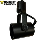 BeeLiGHT ビーライト　スポットライト　ブラック　E26口金　ライティングレール用　電球別売