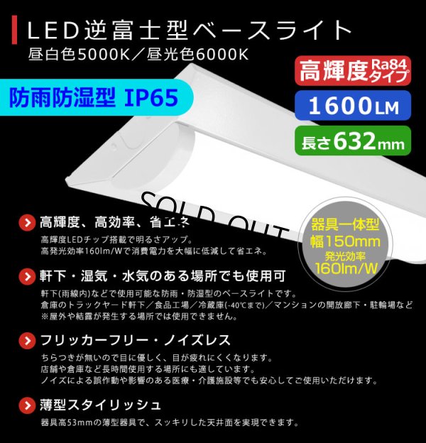 画像2: 【3年保証】 LEDベースライト 防水 防雨 防湿型 IP65 蛍光灯 20W型 2灯相当 10W 1600lm 逆富士型 器具一体型 直管タイプ 天井直付け 高輝度 演色性Ra84 昼白色(5000K)/昼光色(6000K) 照射角度180° 薄型 フリッカーフリー ノイズレス 同梱不可