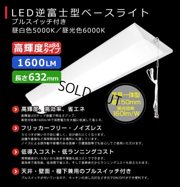 画像2: 【3年保証】 LEDベースライト 蛍光灯 20W型 2灯相当 10W 1600lm 逆富士型 器具一体型 プルスイッチ付 直管タイプ 直付け 高輝度 演色性Ra84 昼白色(5000K)/昼光色(6000K) 照射角度180° 薄型 フリッカーフリー ノイズレス 天井 壁面 棚下 照明 同梱不可