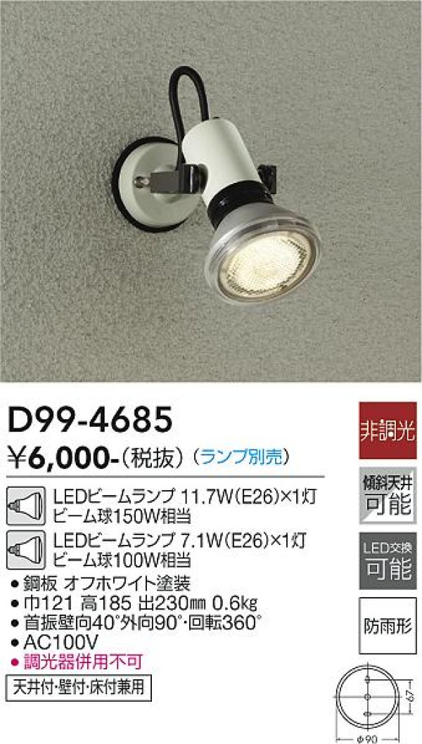 WEB限定】 大光電機 LEDアウトドアスポット DOL4587YW 非調光型 工事必要