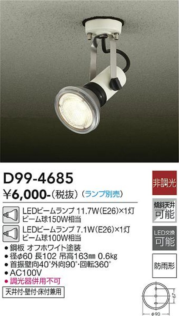 DWP-37870 大光電機 LEDポーチライト 天井・壁付兼用 電球色 - 3