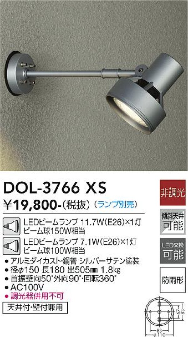 与え 大光電機 LEDアウトドアスポット ランプ別売 DOL3766XB 工事必要