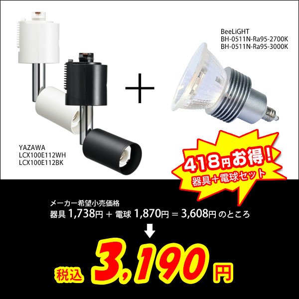 画像2: LED電球　5W　口金E11　非調光　高演色Ra95　ハロゲンランプ40W-50W相当　電球色3000K　中角　JDRφ50タイプ　+ LCX100E112(WH/BK)器具セット　2年保証