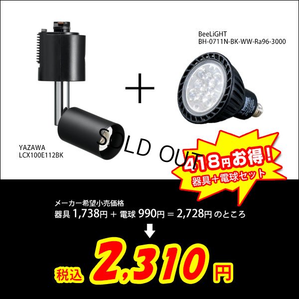 画像2: LED電球　7W　口金E11　非調光　高演色Ra96　Blackモデル　ハロゲンランプ60W相当　電球色3000K　中角　JDRφ50タイプ　+ LCX100E112BK器具セット　2年保証