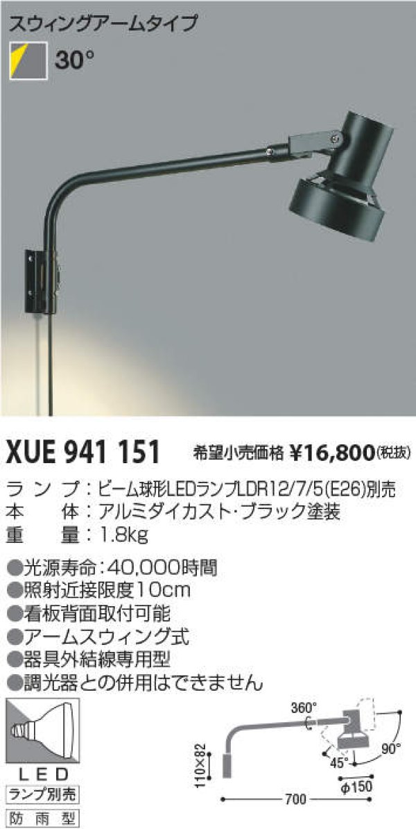 AU47869L コイズミ エクステリアライト LED（電球色） - 1