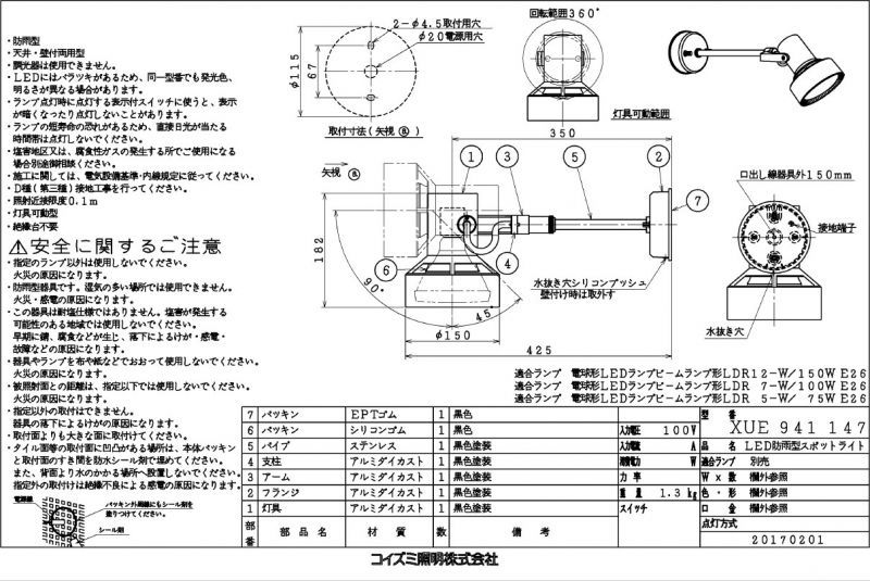 中古】 雑貨ストア広島2コイズミ照明 防雨型エクステリアスポットライト XU44179L