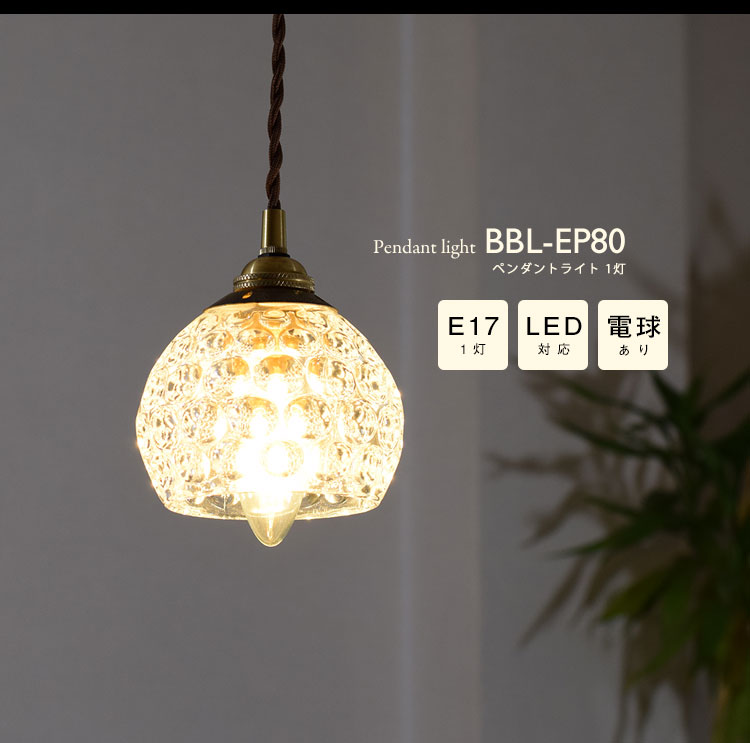 Pendant Light ペンダントライト BBL-EP80