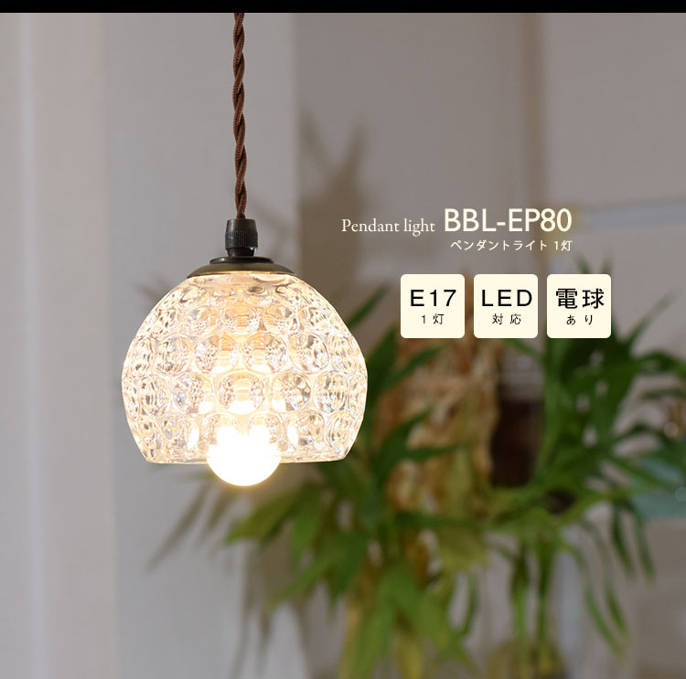 Pendant Light ペンダントライト BBL-EP80