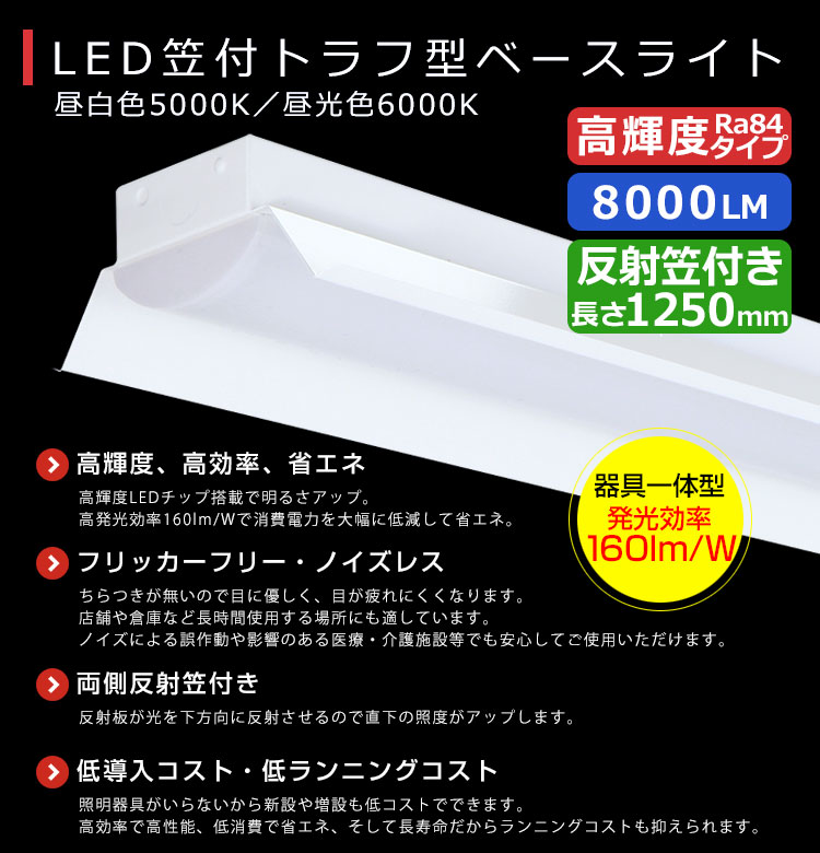 反射笠付型 LEDベースライト 40W形 2灯相当 笠付トラフ型 LED蛍光灯 器具一体形 LEDキッチンべースライト 消費電力33Ｗ 高輝 電球