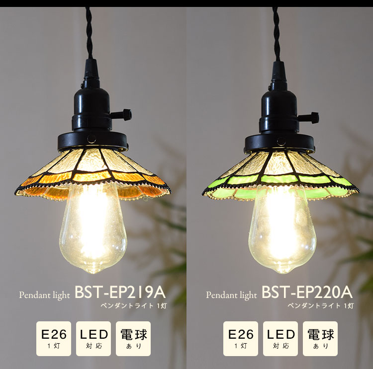 Pendant Light ペンダントライト BST-EP219A BST-EP220A