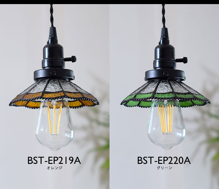 Pendant Light ペンダントライト BST-EP219A BST-EP220A