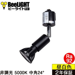 画像1: 【ダクトレール用スポットライト器具セット】【NEWモデル】LED電球 E11 高演色Ra92 非調光 フリッカーフリー 中角24° Blackモデル 昼白色5000K 570lm 7W(ダイクロハロゲン60W相当) JDRφ50タイプ 2年保証【BH-0711AN-BK-50-Ra92】+【YAZAWA ヤザワ ショート LCX100E112BK】