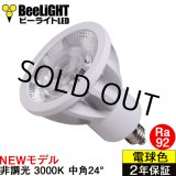 画像: LED電球　E11　高演色Ra92　非調光　フリッカーフリー　中角24°　 Whiteモデル　電球色3000K　540lm　7W(ダイクロハロゲン60W相当) 　JDRφ50タイプ　2年保証