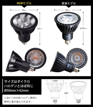 新商品 LED電球 E11 高演色Ra92 調光器対応 狭角15° Blackモデル 電球 