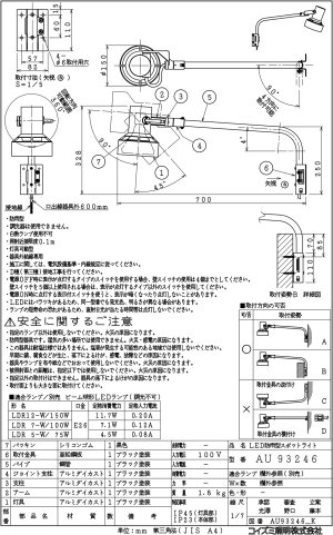 画像3: コイズミ照明 KOIZUMI 防雨型 店舗用 エクステリアライト スポットライト LED E26 照明器具 ブラック 電球別売 工事必要【送料無料対象外商品】