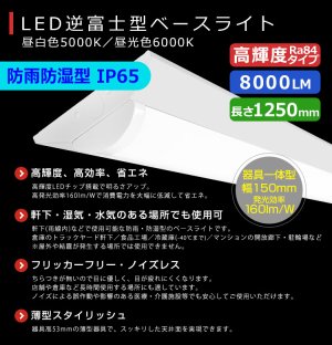 3年保証】 LEDベースライト 防水 防雨 防湿型 IP65 蛍光灯 40W型 2灯相当 50W 8000lm 逆富士型 器具一体型 直管タイプ  天井直付け 高輝度 演色性Ra84 昼白色(5000K)/昼光色(6000K) 照射角度180° 薄型 フリッカーフリー ノイズレス 同梱不可 -  BeeLiGHT ONLINE