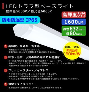 3年保証】送料無料(一部地域を除く) LEDベースライト 防水 防雨 防湿型 IP65 蛍光灯 20W型 2灯相当 10W 1600lm トラフ型  器具一体型 直管タイプ 天井直付け 高輝度 演色性Ra84 昼白色(5000K)/昼光色(6000K) 照射角度180° 薄型 フリッカーフリー  ノイズレス 同梱不可 ...