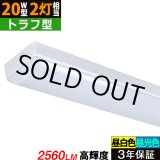 画像: 【3年保証】 LEDベースライト 蛍光灯 20W型 2灯相当 16W 2560lm トラフ型 器具一体型 直管タイプ 天井直付け 高輝度 演色性Ra84 昼白色(5000K)/昼光色(6000K) 照射角度180° 薄型 フリッカーフリー ノイズレス 同梱不可