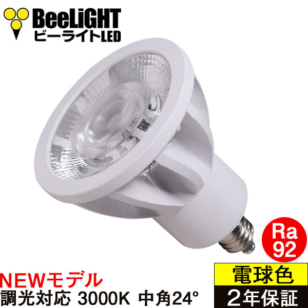 新商品 LED電球 E11 高演色Ra92 調光器対応 中角24° Whiteモデル 電球色3000K 540lm 7W(ダイクロハロゲン60W相当)  JDRφ50タイプ 2年保証 - BeeLiGHT ONLINE