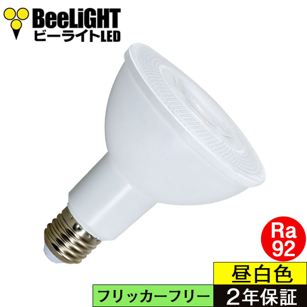 LED電球 12W 口金E26 調光器対応 高演色Ra92 フリッカーフリー Whiteモデル ビーム球・レフ球100W相当 昼白色5000K 2年保証  BeeLiGHT ONLINE